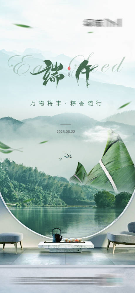 源文件下載【享設計】搜索編號：77790016928994465【端午節海報】