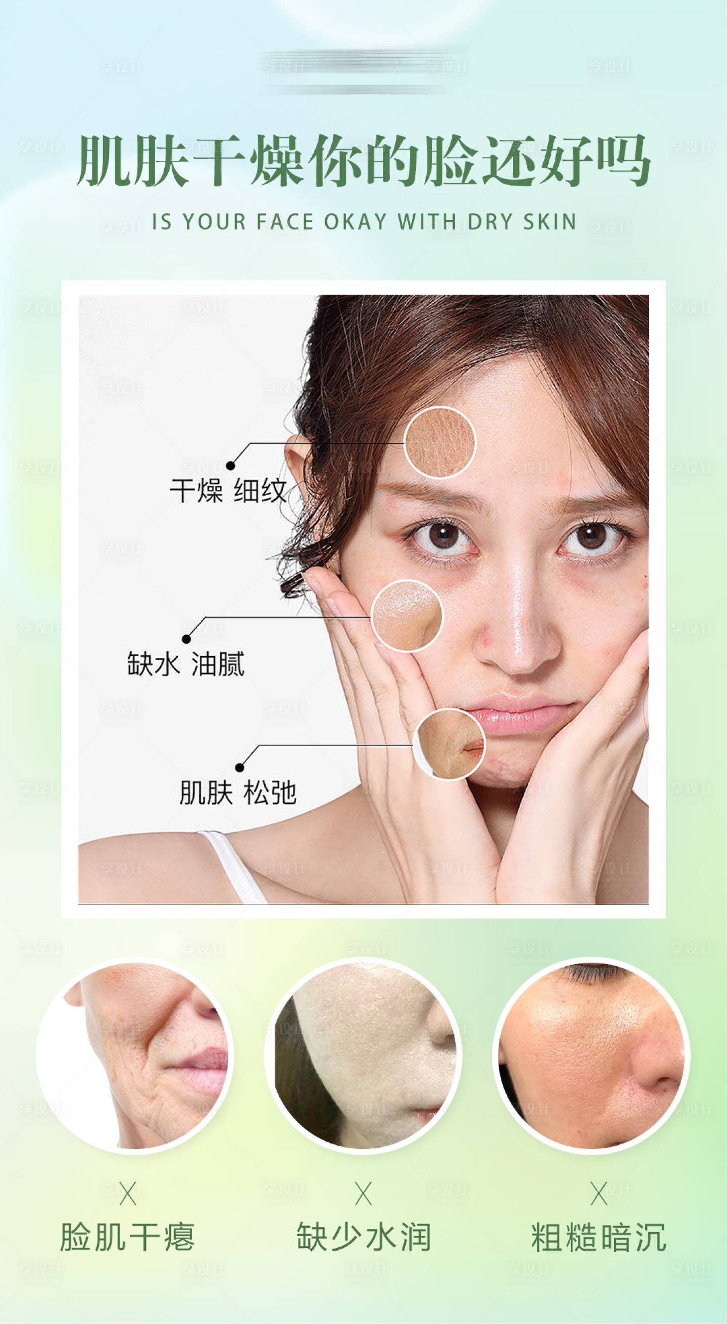 源文件下載【享設計】搜索編號：42150016510578390【肌膚干燥你的臉還好嗎】