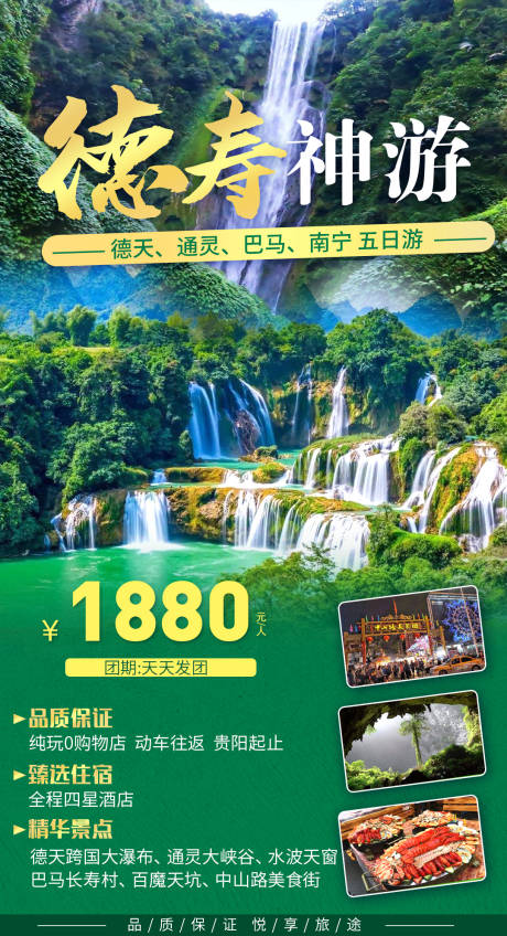 源文件下载【德天南宁旅游海报】编号：89650016759915924