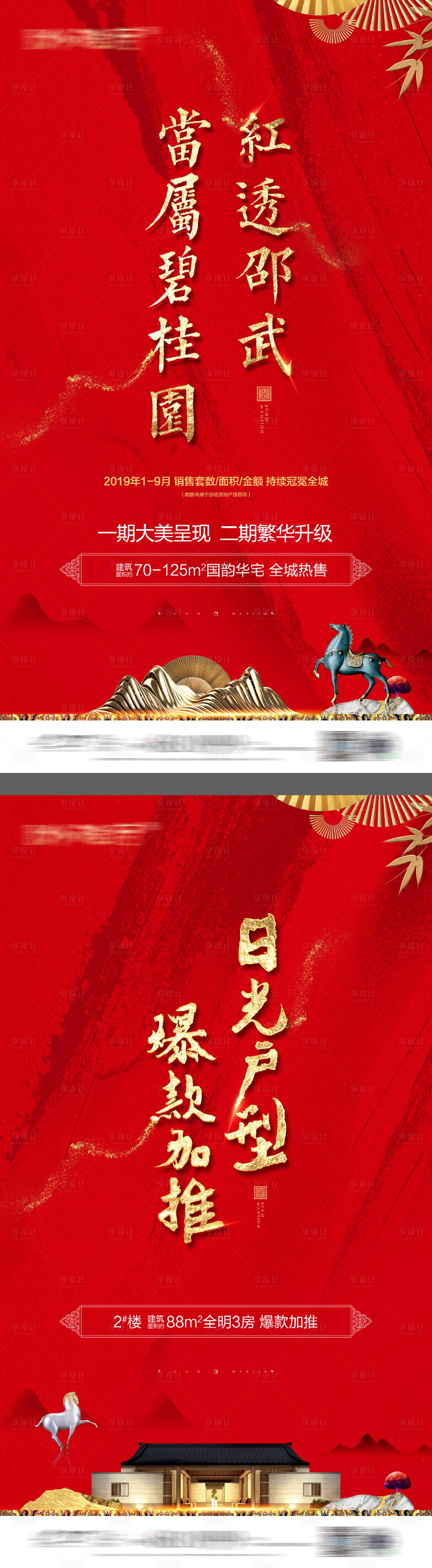 源文件下載【享設(shè)計】搜索編號：74080016456466086【熱銷加推新中式海報】