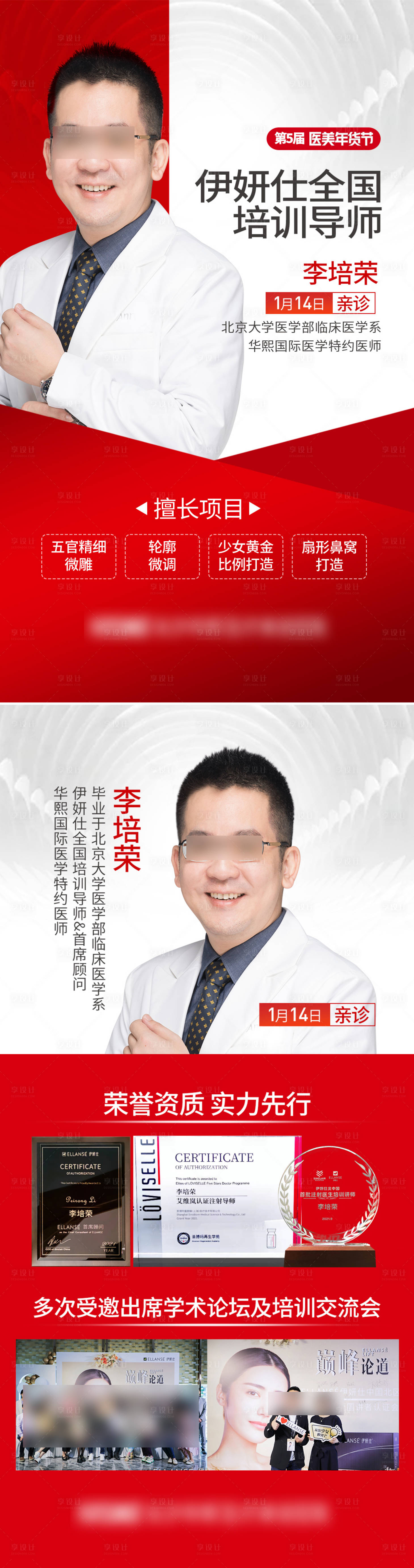 源文件下载【享设计】搜索编号：78680016653948895【专家介绍海报】