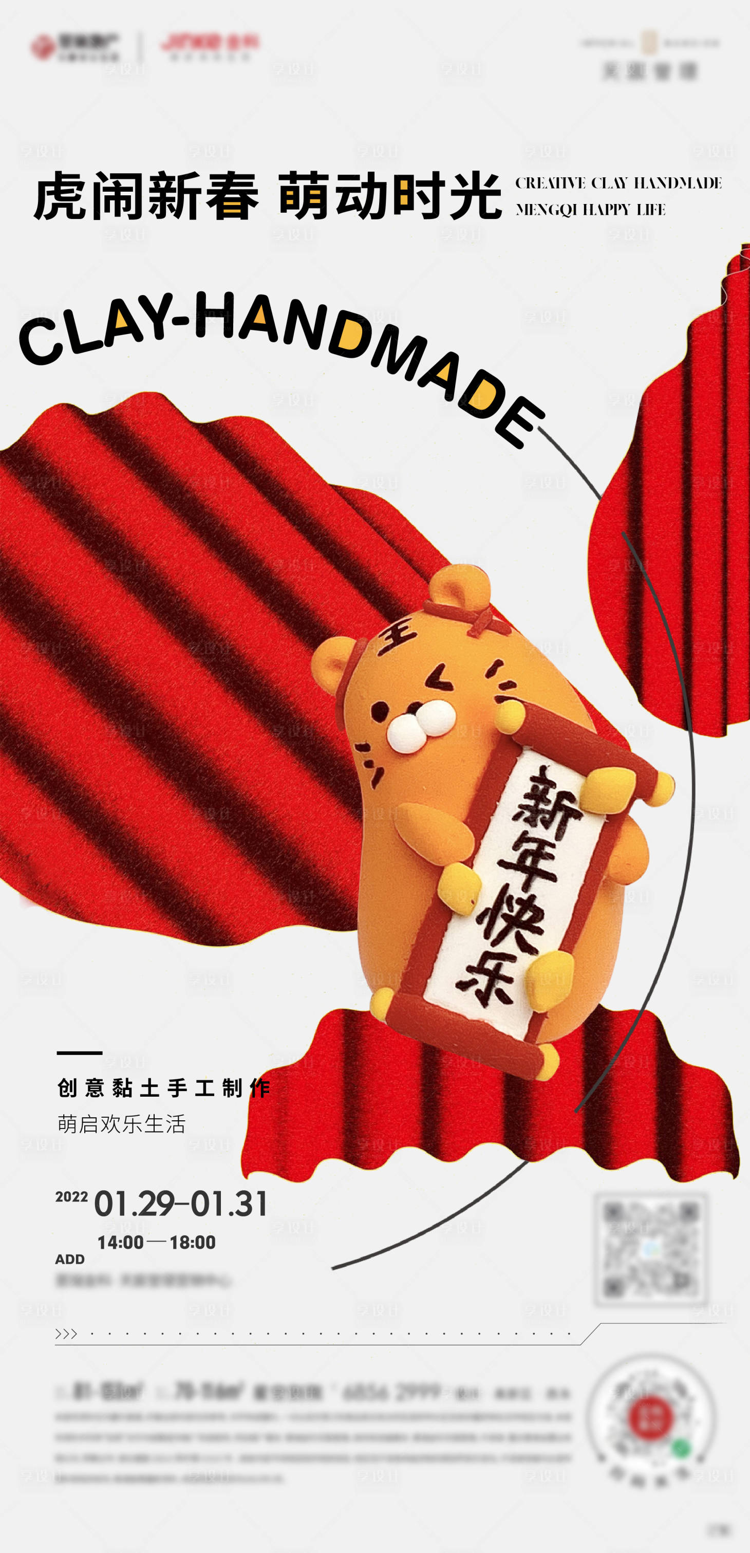 源文件下载【老虎黏土周末暖场活动】编号：72810016774208775