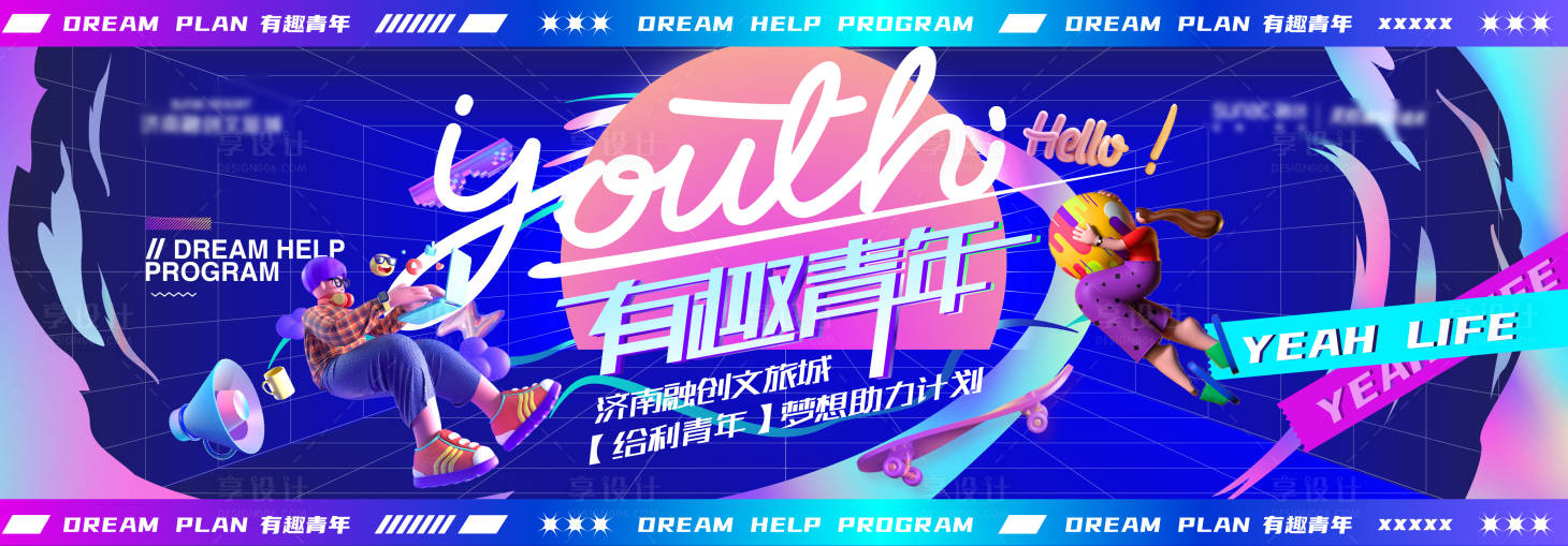 源文件下载【享设计】搜索编号：72450016459548435【商业生活节酸性文旅活动背景板】