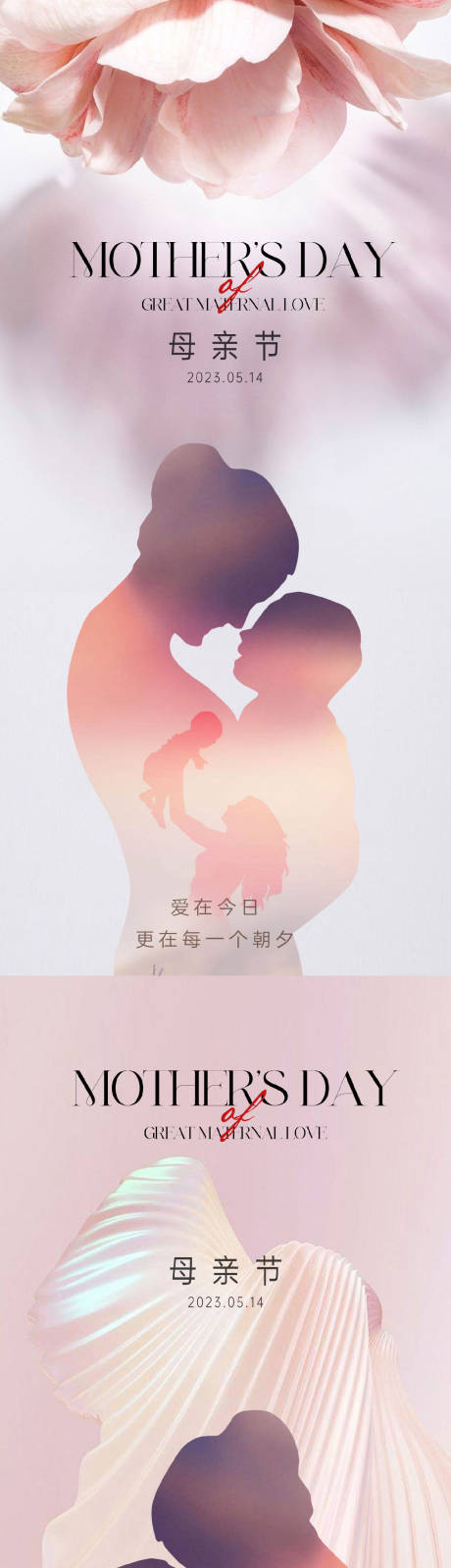 源文件下载【享设计】搜索编号：94470016517168437【唯美母亲节节日海报】