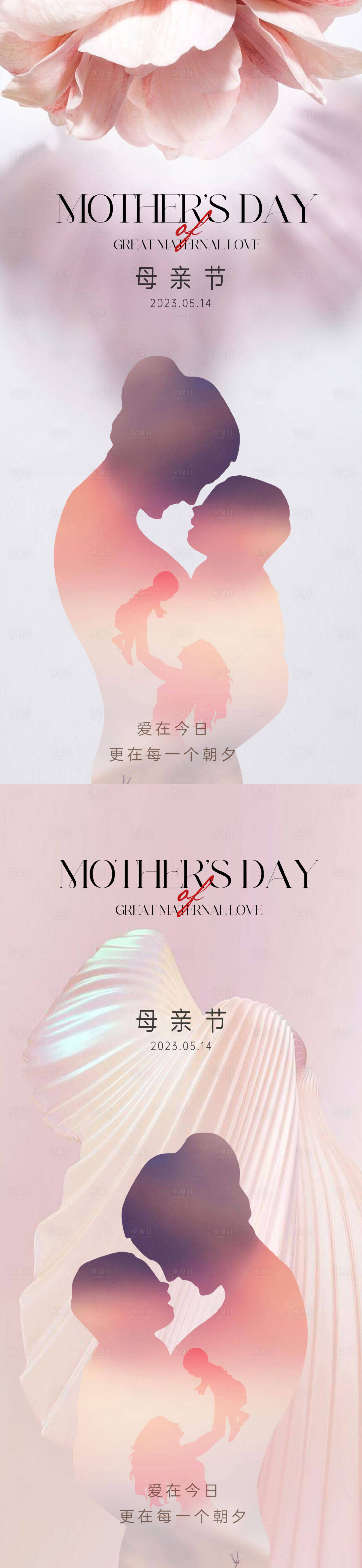 源文件下載【享設計】搜索編號：94470016517168437【唯美母親節節日海報】