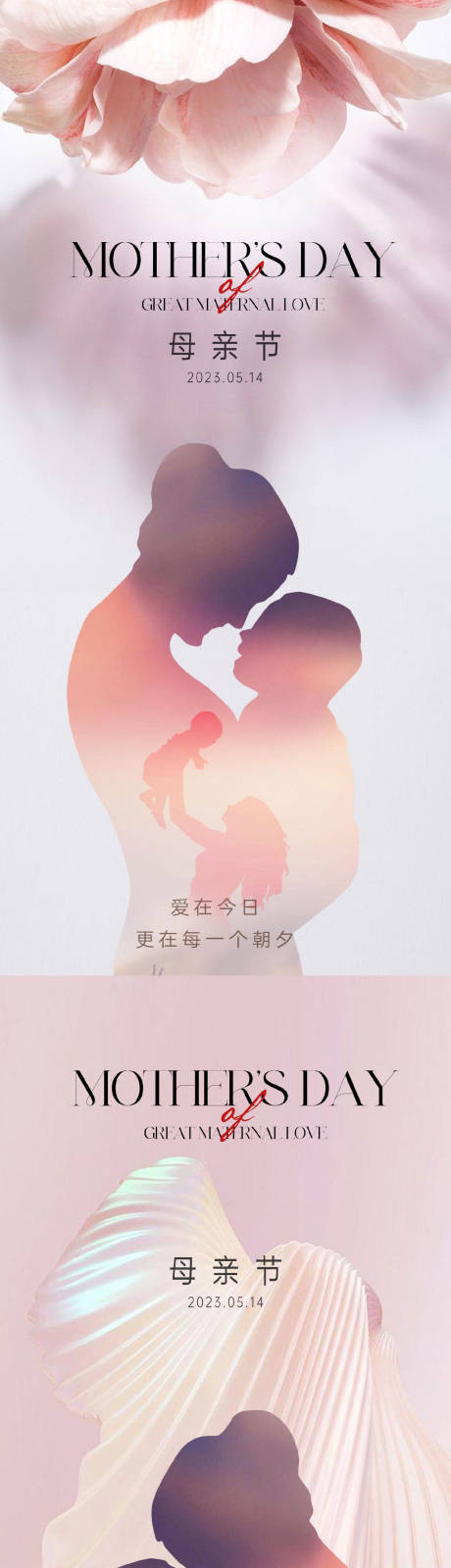 唯美母亲节节日海报-源文件【享设计】