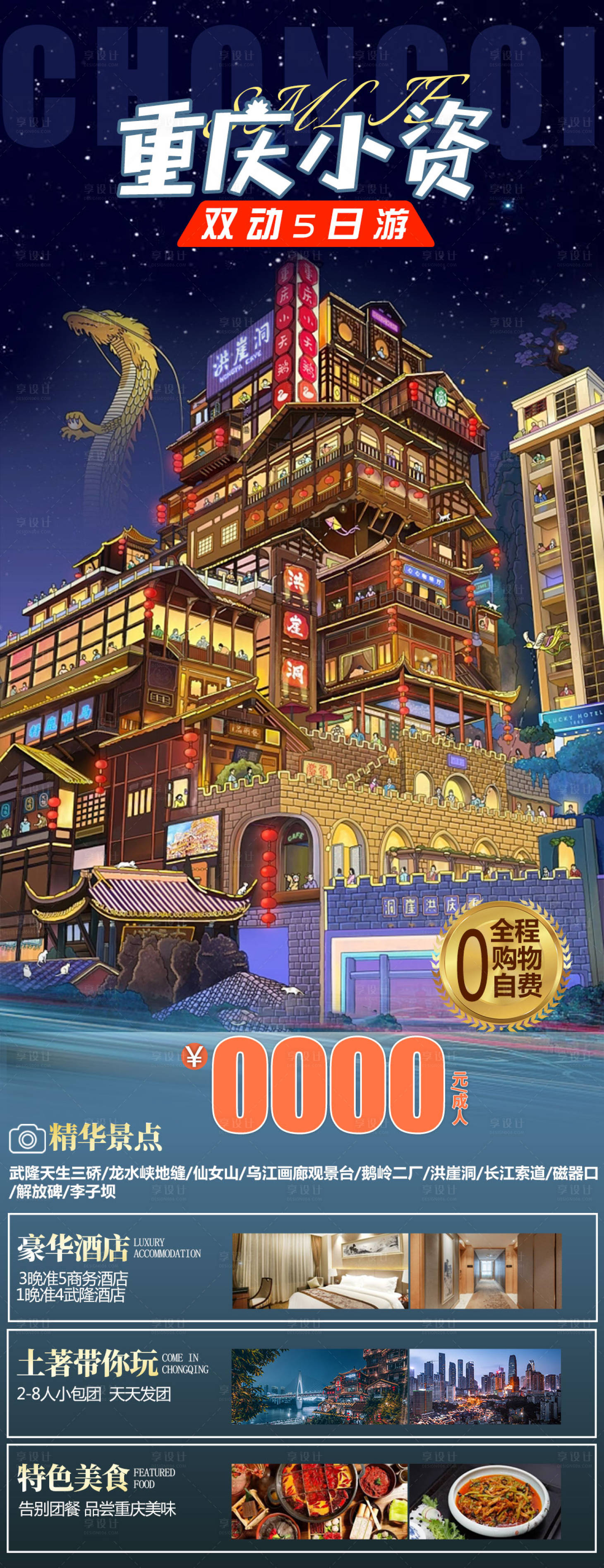 源文件下载【享设计】搜索编号：57110016617291570【重庆小资】