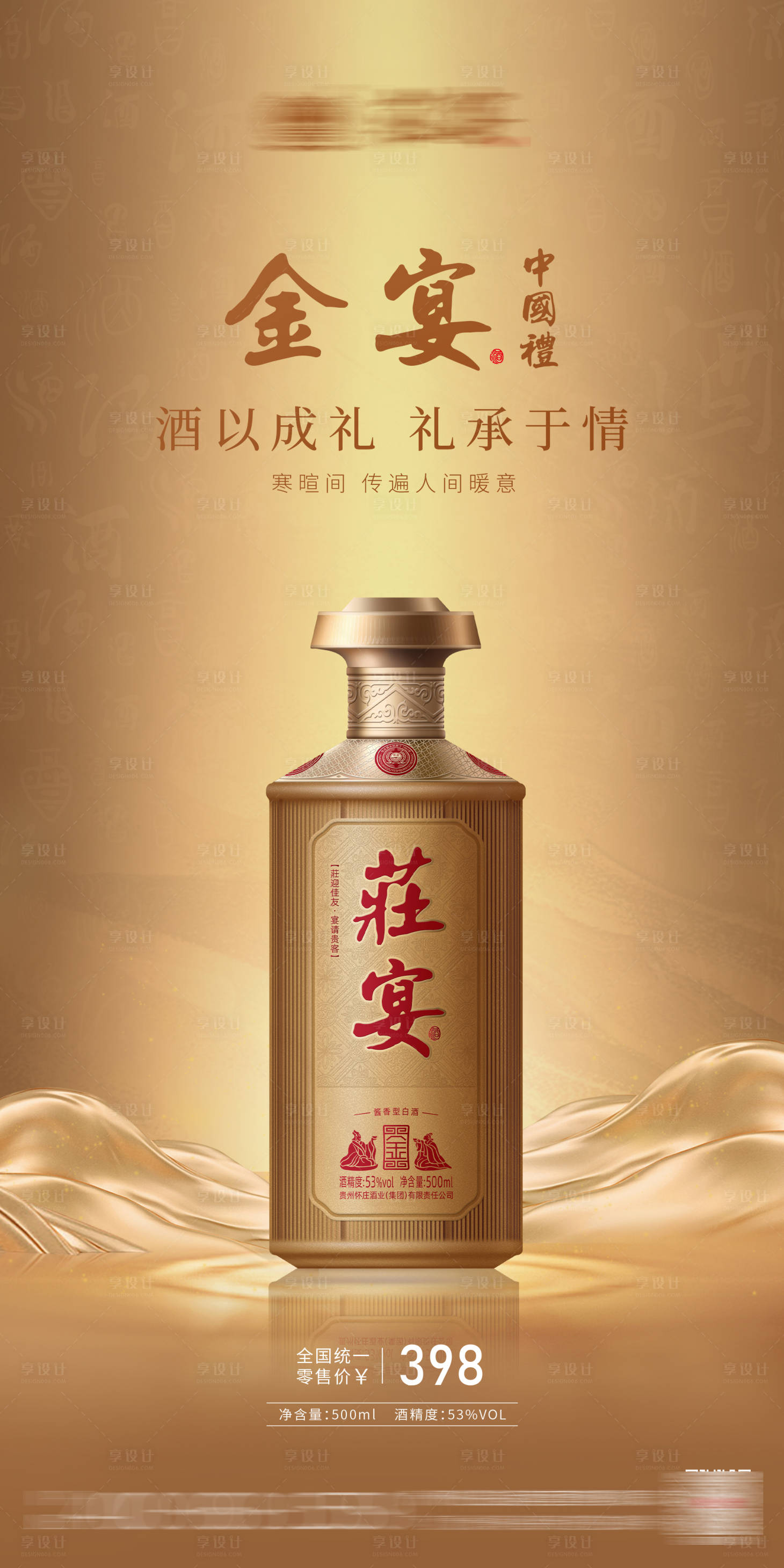 源文件下载【白酒海报】编号：90380016549228709