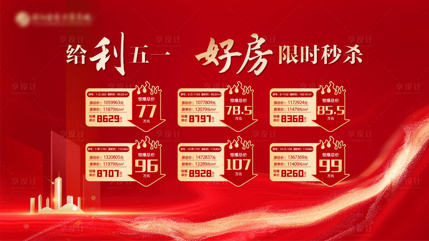 源文件下載【地產(chǎn)特價房海報 】編號：91020016900687631