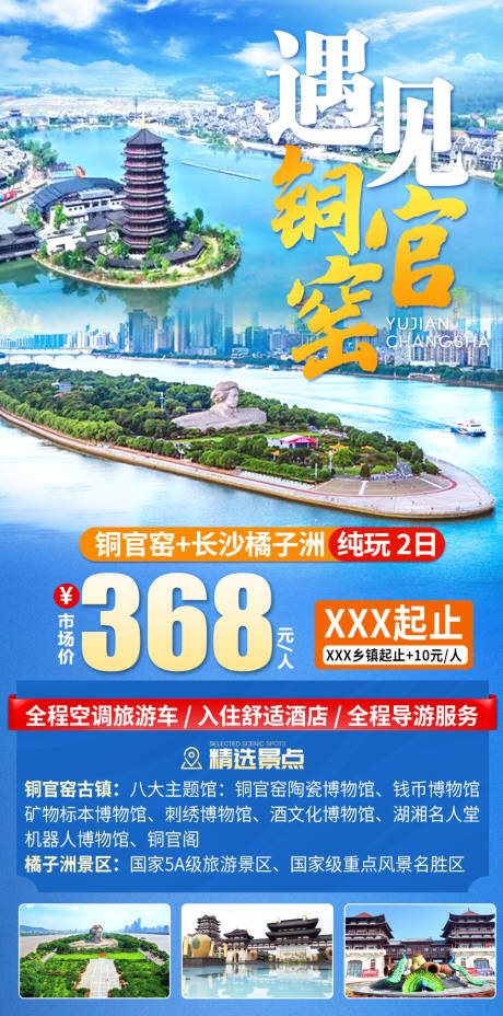 源文件下载【长沙铜官窑旅游】编号：25240016825492923