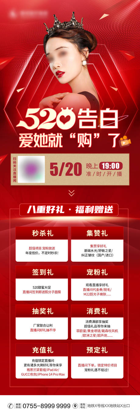 源文件下载【520活动长图海报】编号：52640016694433844