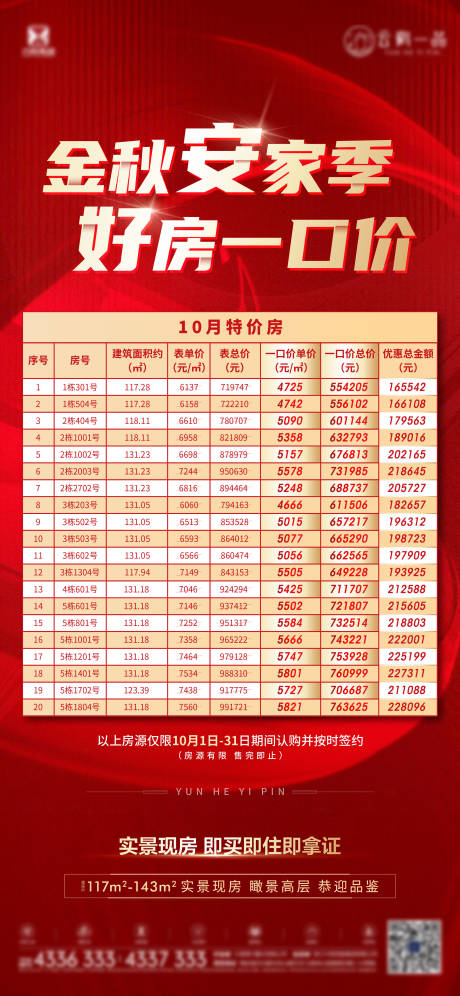 源文件下载【地产特价房红金】编号：20230526174611222