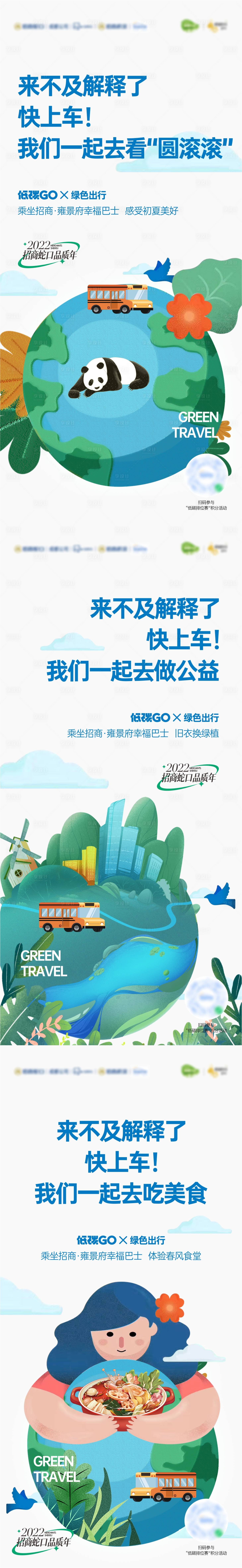 源文件下载【绿色出行海报】编号：20230507212646763
