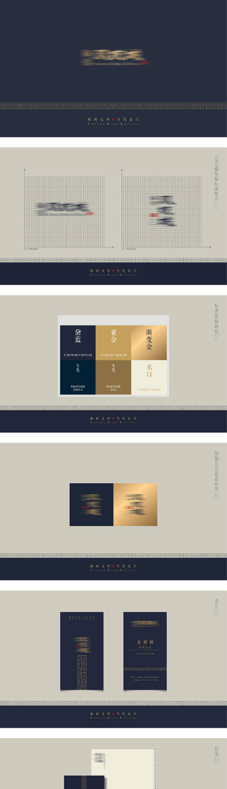 源文件下载【享设计】搜索编号：13350016513346897【地产项目高端新中式VI物料】