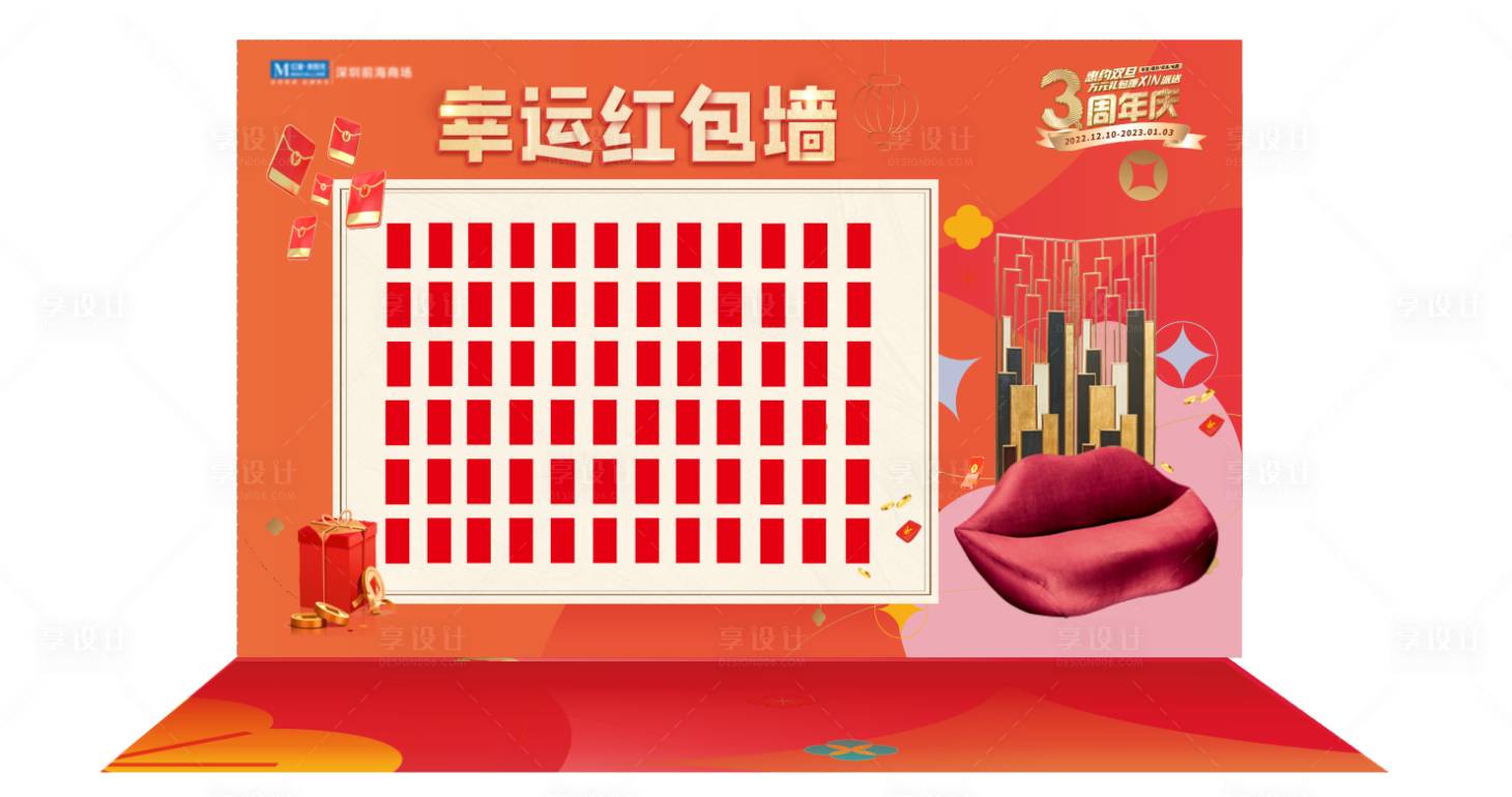 源文件下載【享設計】搜索編號：65330016601149914【幸運紅包墻】