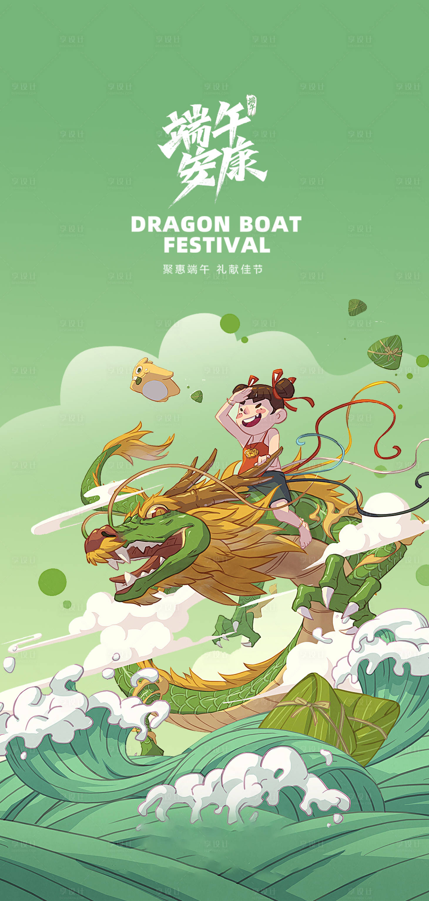 源文件下载【享设计】搜索编号：75930016733831261【端午节赛龙舟海报】