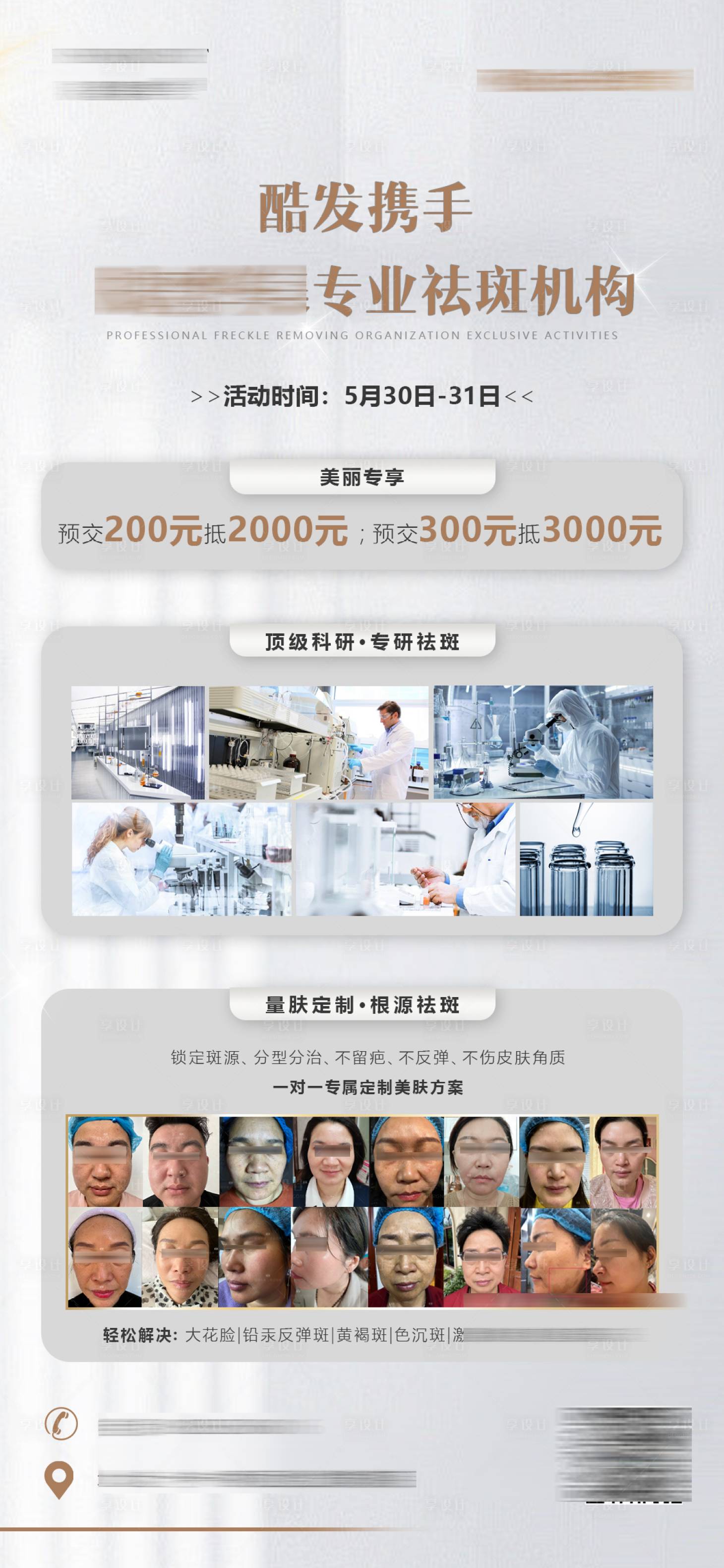 源文件下載【享設計】搜索編號：48610016788318800【祛斑活動海報】