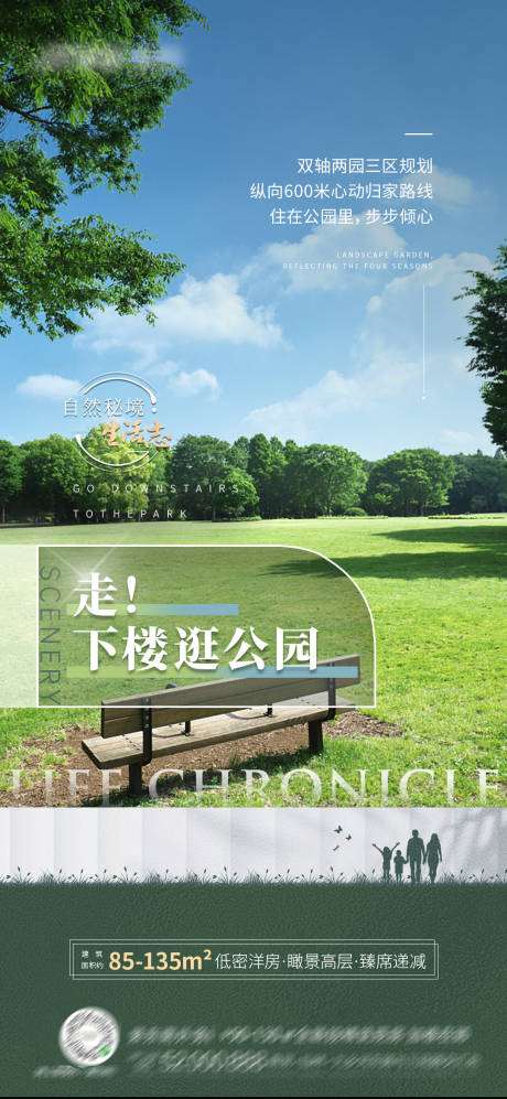 源文件下载【房地产园林价值点海报 】编号：51230016630168118