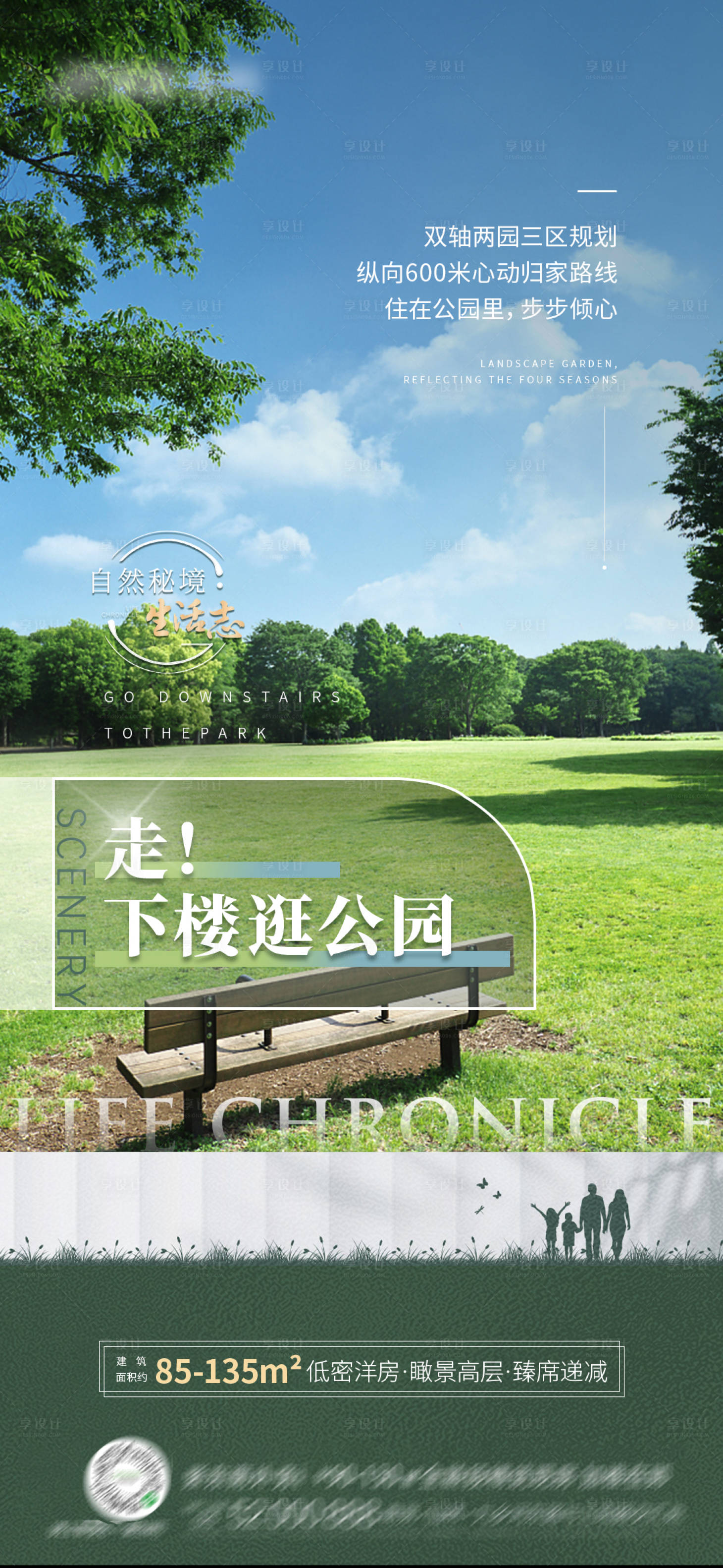 源文件下载【房地产园林价值点海报 】编号：51230016630168118