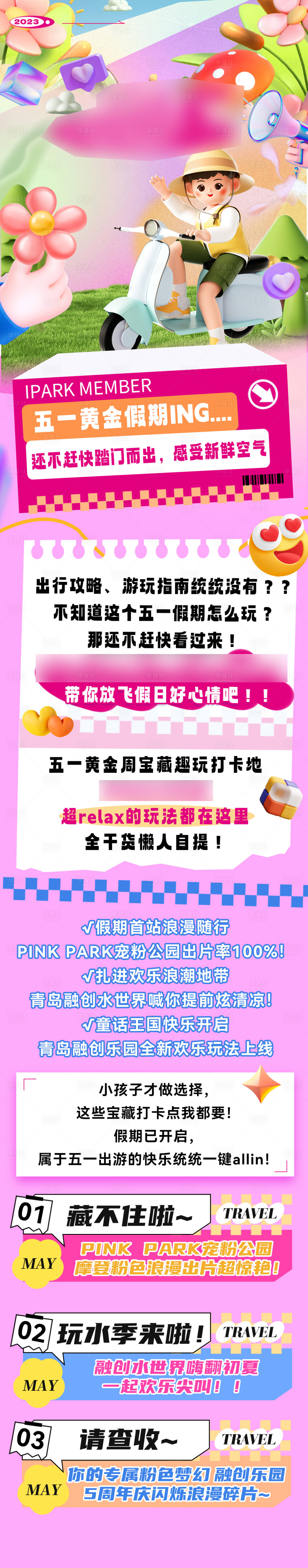 源文件下載【享設(shè)計(jì)】搜索編號(hào)：78510016858101119【潮流寵粉長(zhǎng)圖】