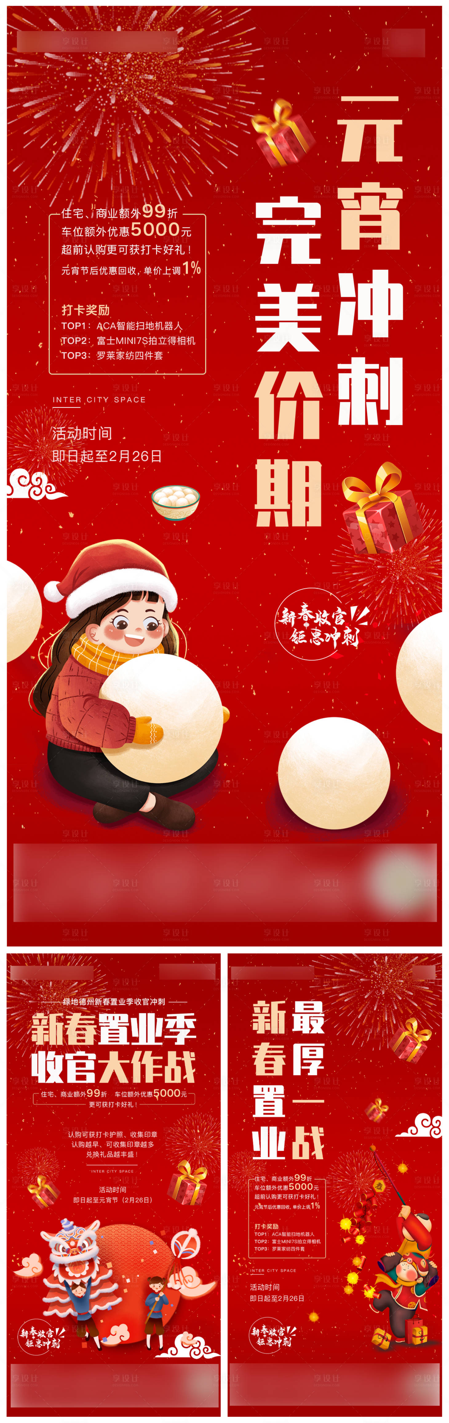 源文件下载【元宵节】编号：66070017066698225