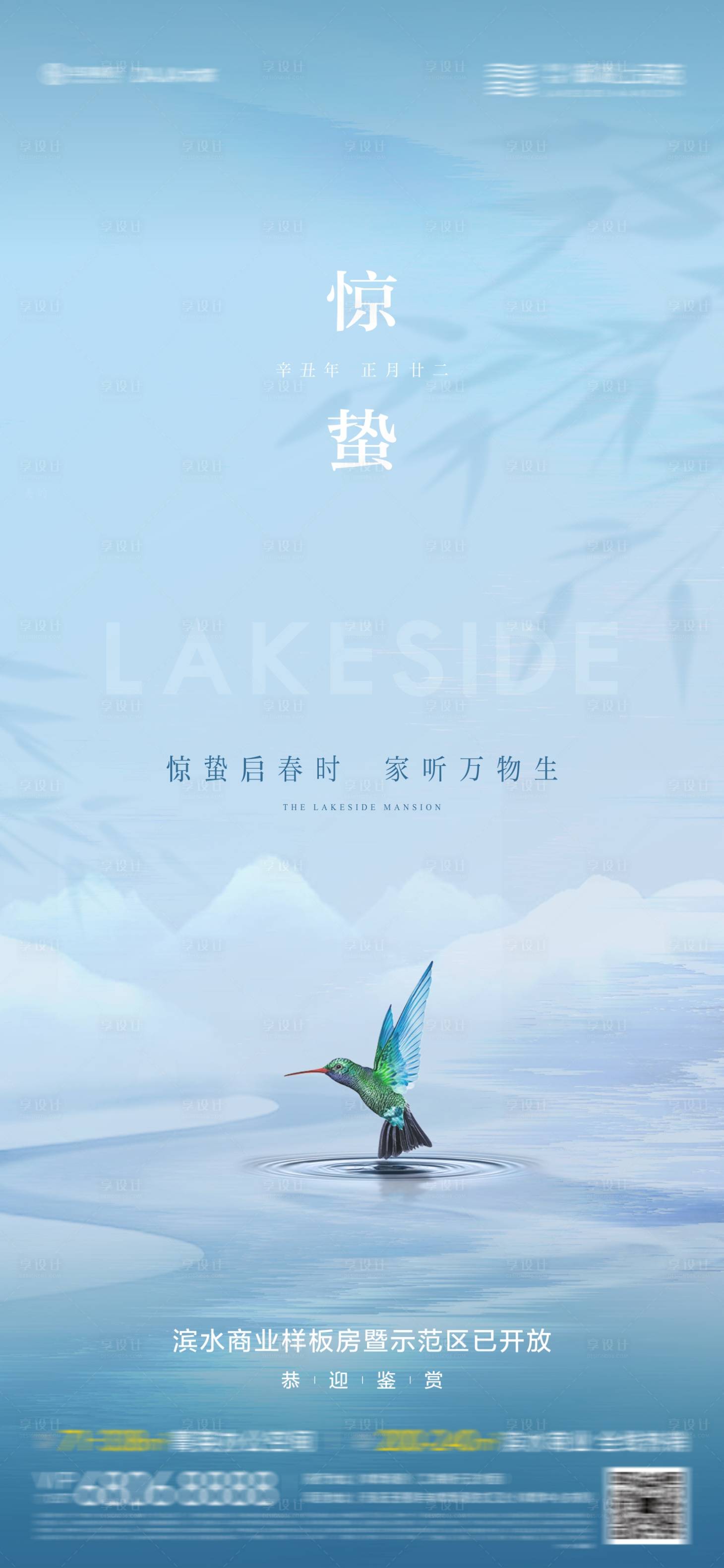 源文件下載【享設(shè)計(jì)】搜索編號(hào)：21780016516282729【驚蟄海報(bào)】