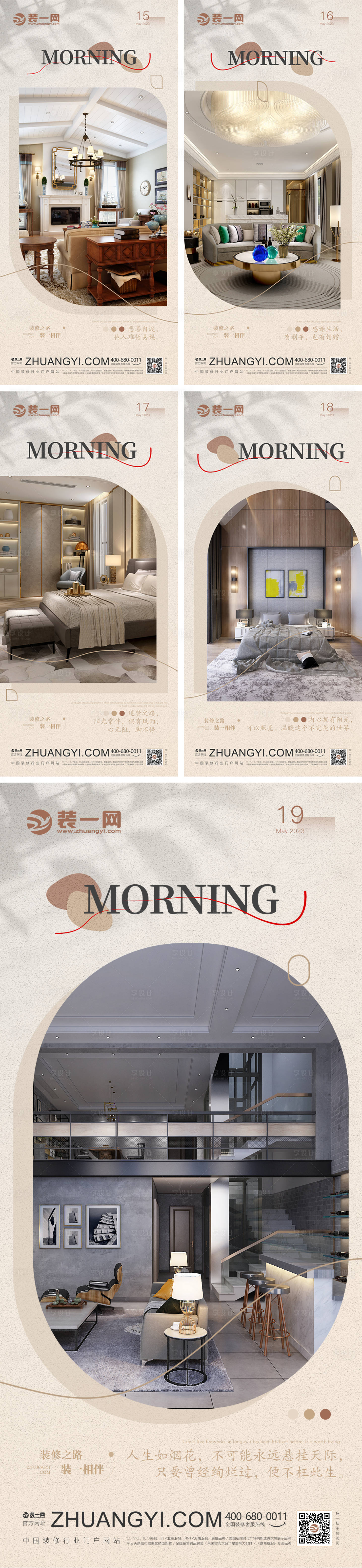 源文件下載【享設計】搜索編號：82390016630795506【家居行業(yè)早安日簽海報】