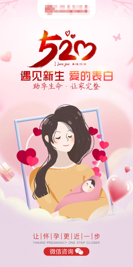 源文件下载【520医疗宣传海报】编号：70980016814827640