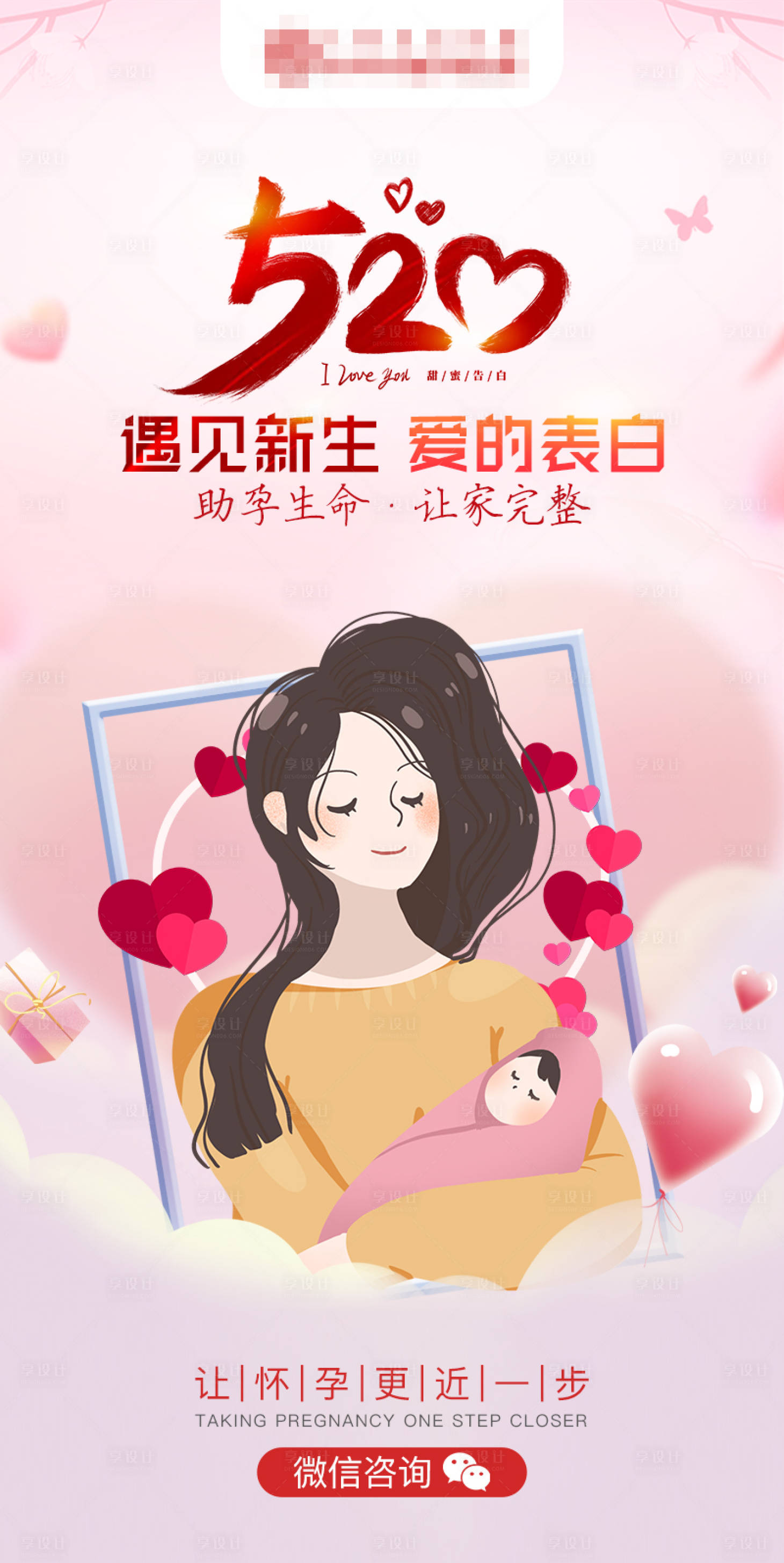 源文件下載【享設(shè)計】搜索編號：70980016814827640【520醫(yī)療宣傳海報】