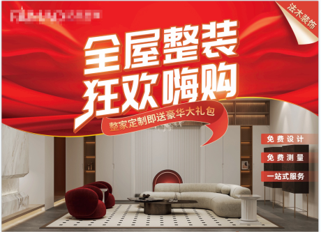 源文件下載【全屋定制海報  】編號：46850017020272882