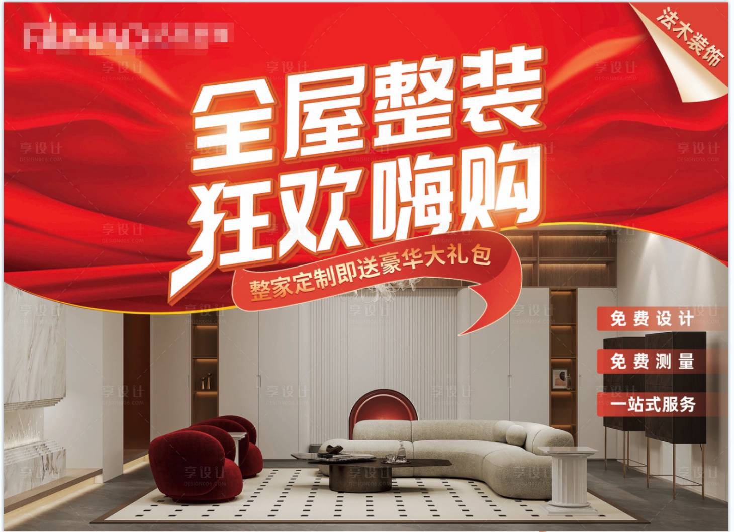 源文件下載【享設(shè)計(jì)】搜索編號(hào)：46850017020272882【全屋定制海報(bào)  】