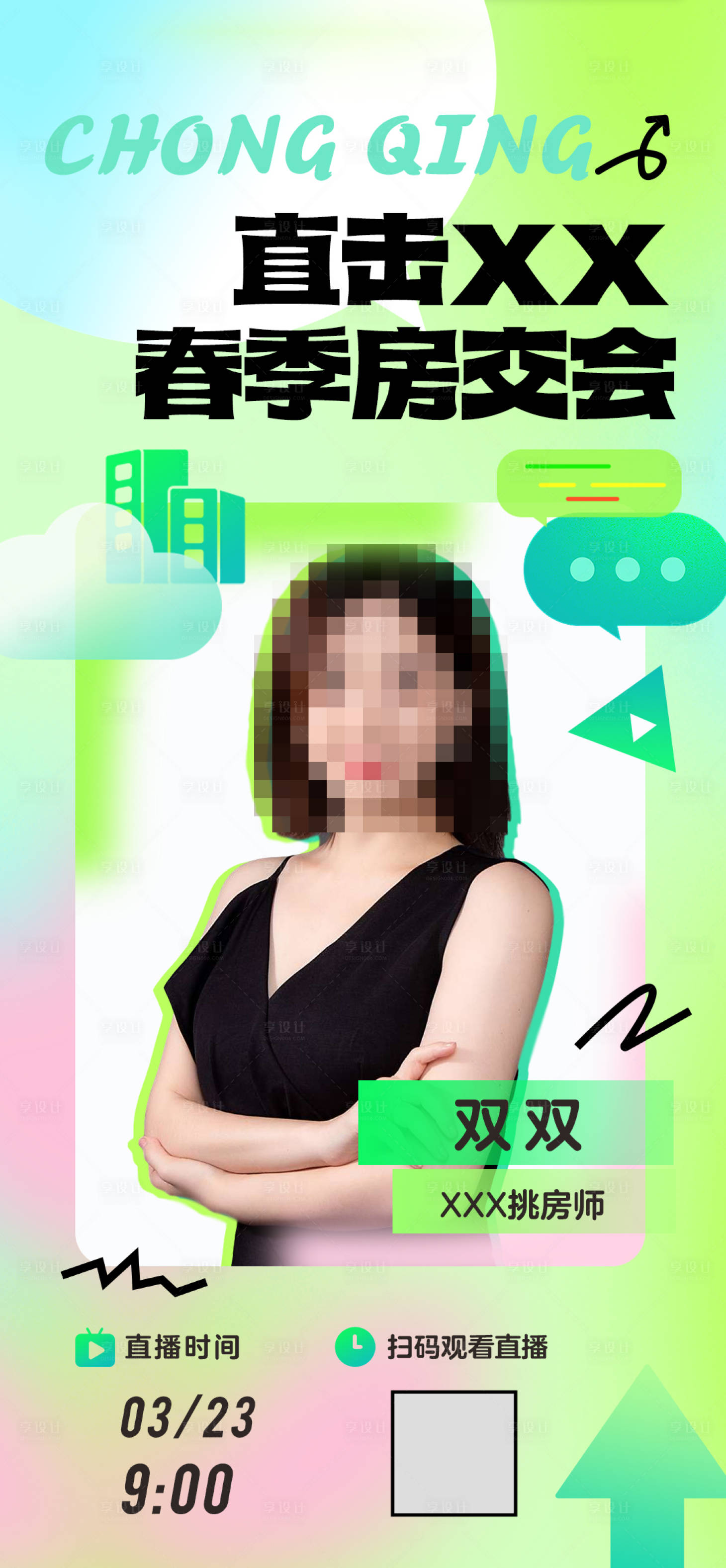 源文件下載【享設計】搜索編號：46590016942265798【春季房交會直播海報】