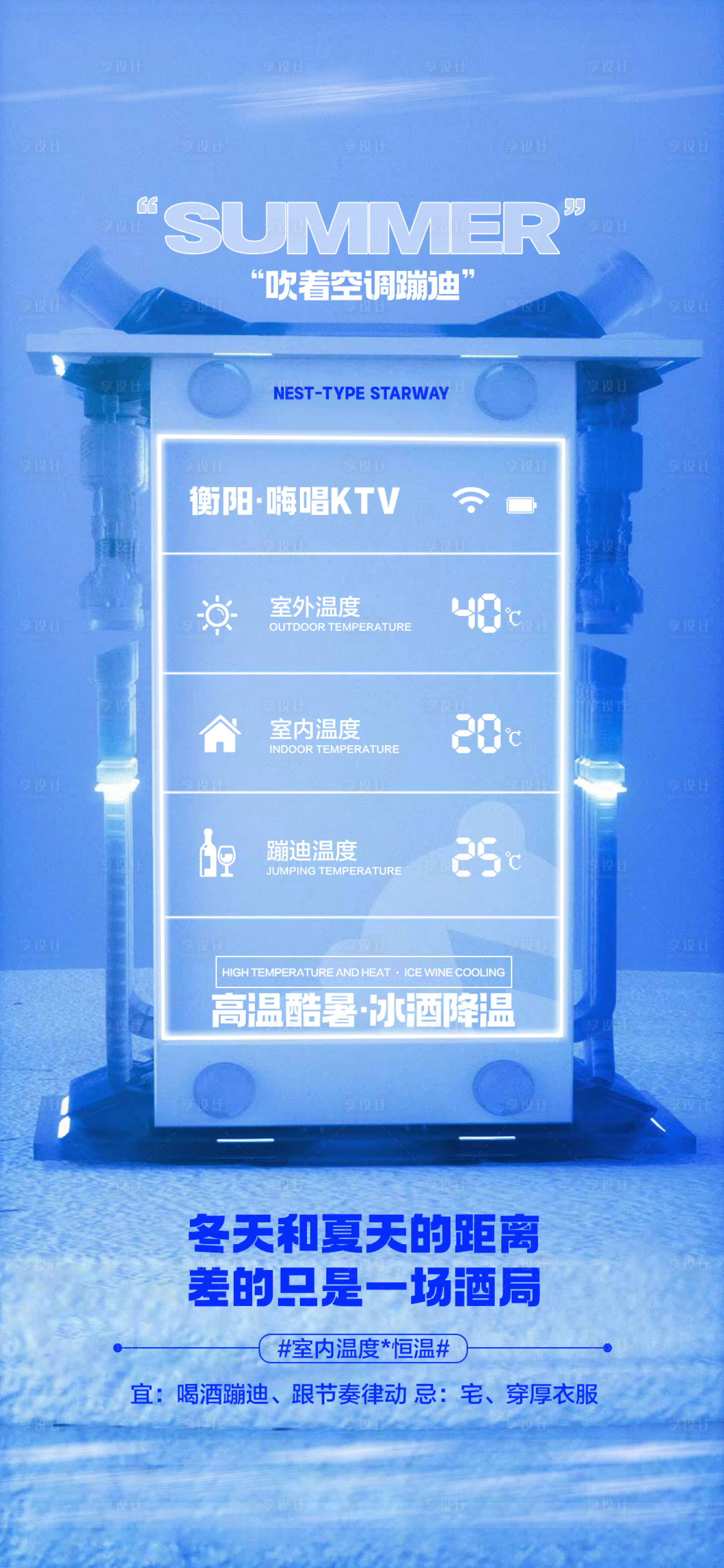 源文件下载【享设计】搜索编号：77320016909952307【酒吧夏天日常玩乐邀约海报】