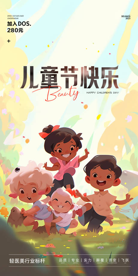 源文件下载【享设计】搜索编号：12460016914131462【儿童节卡通海报】