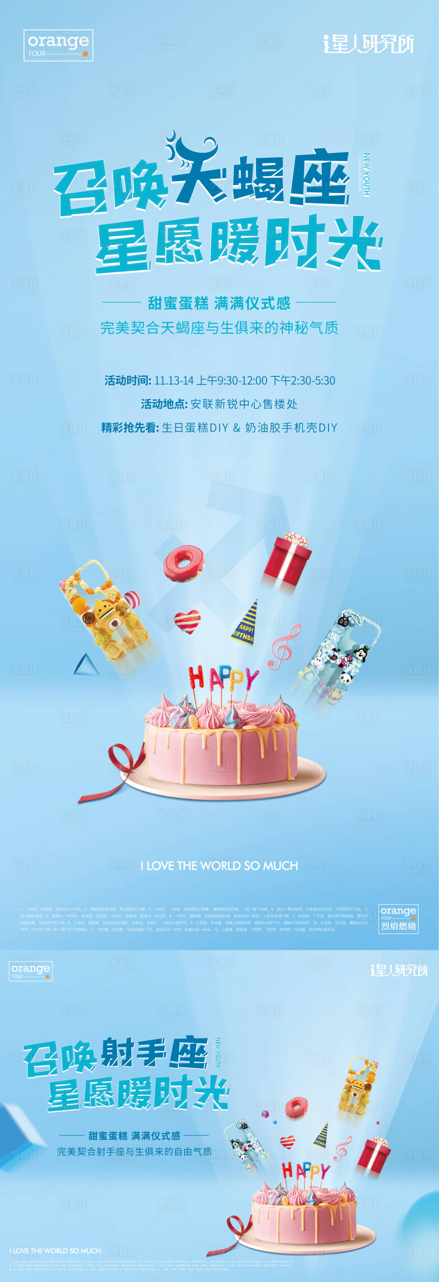 源文件下載【享設計】搜索編號：25220016638474891【手機殼生日會活動主畫面】