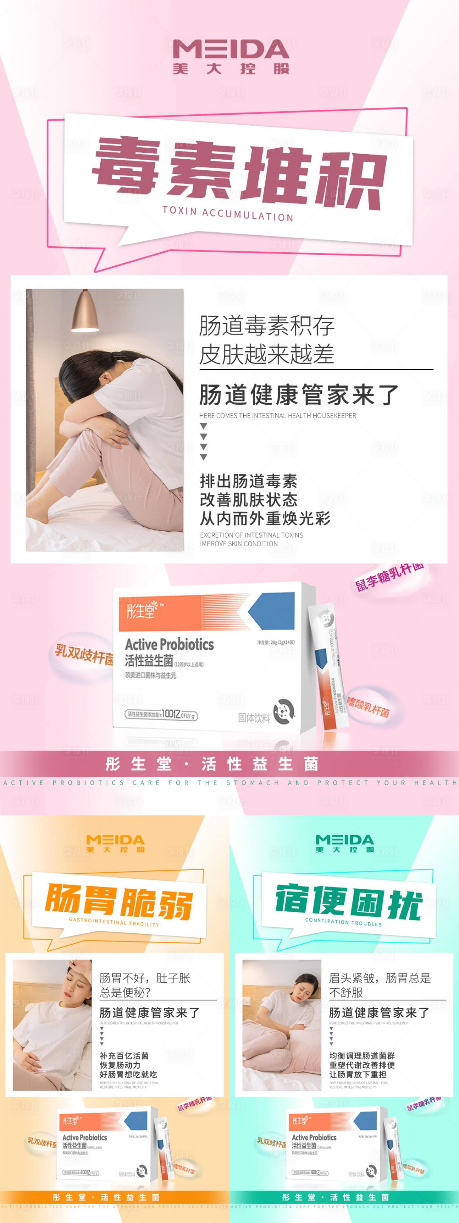 源文件下载【享设计】搜索编号：92340016967877864【微商 益生菌产品造势宣传海报】