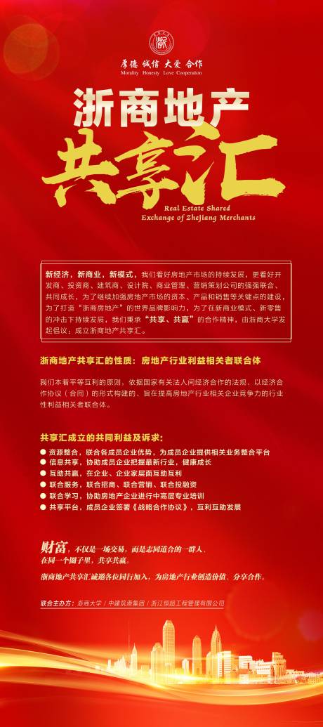 源文件下载【地产共享汇展架】编号：50070016481696159