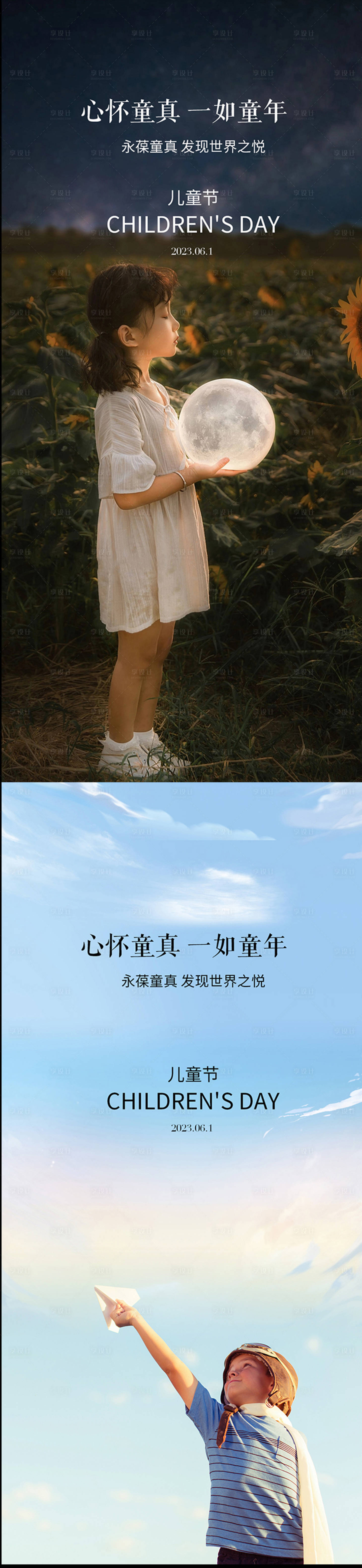 源文件下载【儿童节系列海报】编号：31940016834274133