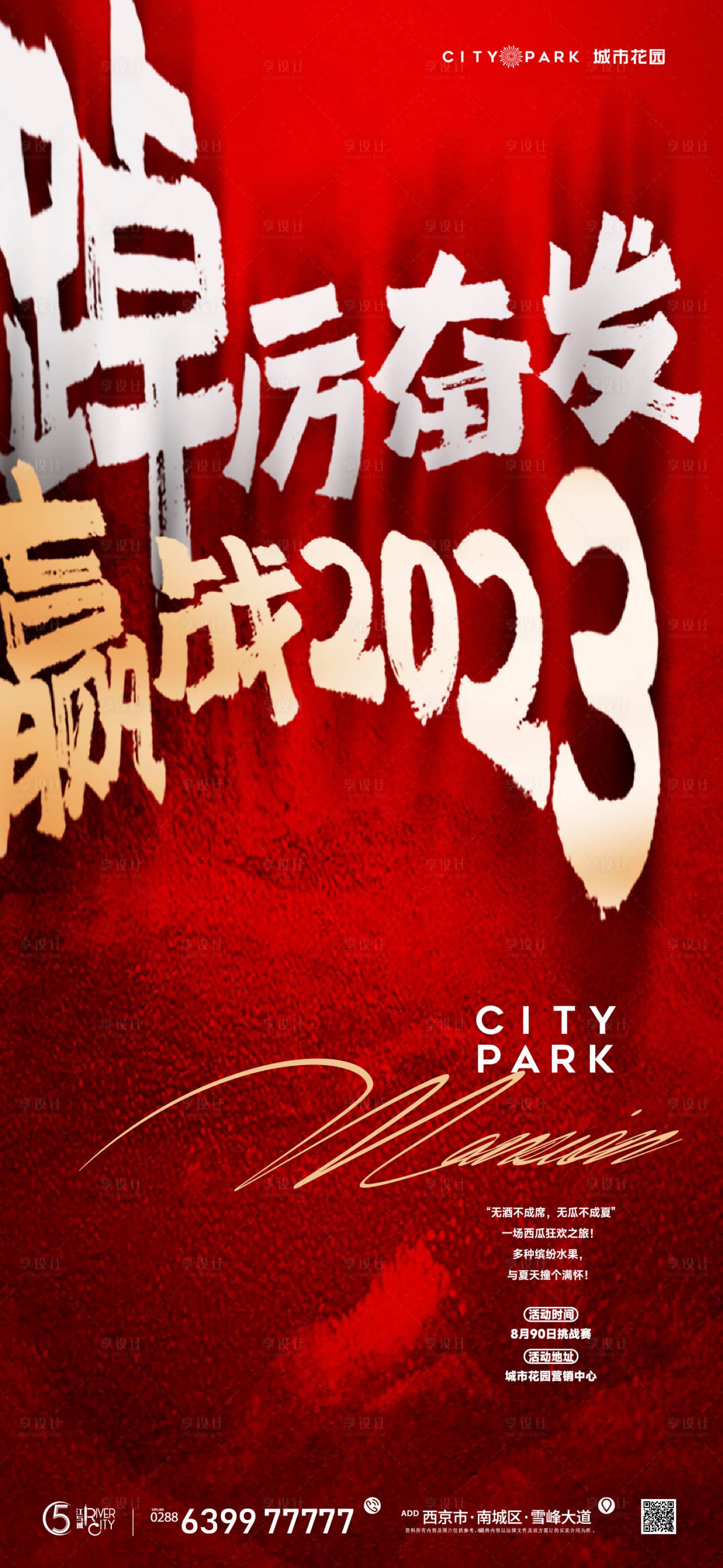 源文件下载【享设计】搜索编号：13260017064181152【地产刷屏红图】