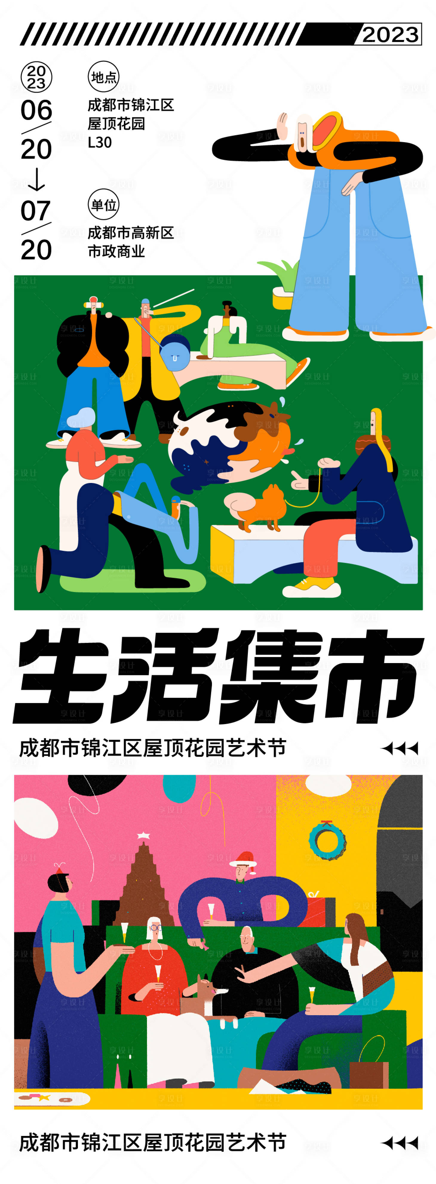 源文件下载【享设计】搜索编号：89400016925392307【集市活动海报】