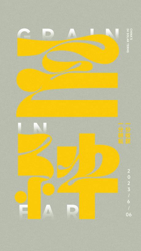 源文件下载【二十四节气芒种节日热点海报】编号：26930016965932976