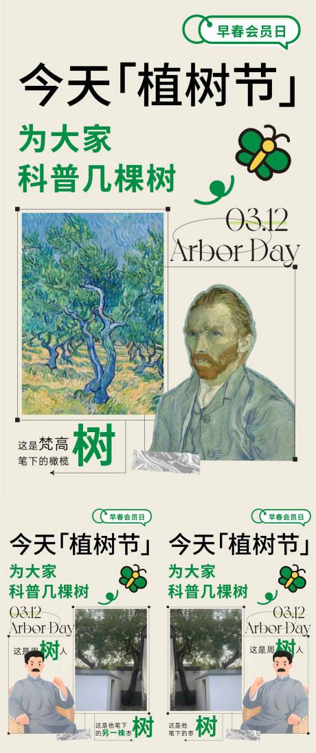 源文件下载【享设计】搜索编号：87390016421036880【植树节创意海报】