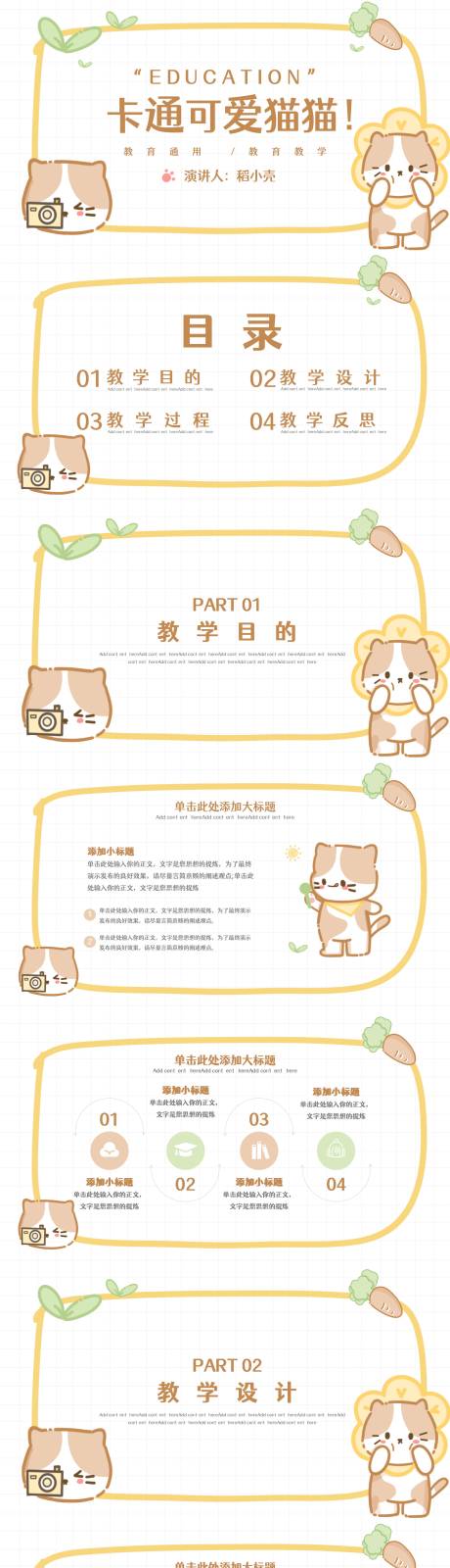 源文件下载【可爱卡通猫猫教育教学通用PPT】编号：65300016447961999