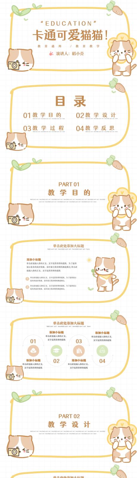 源文件下载【可爱卡通猫猫教育教学通用PPT】编号：20230504154424094