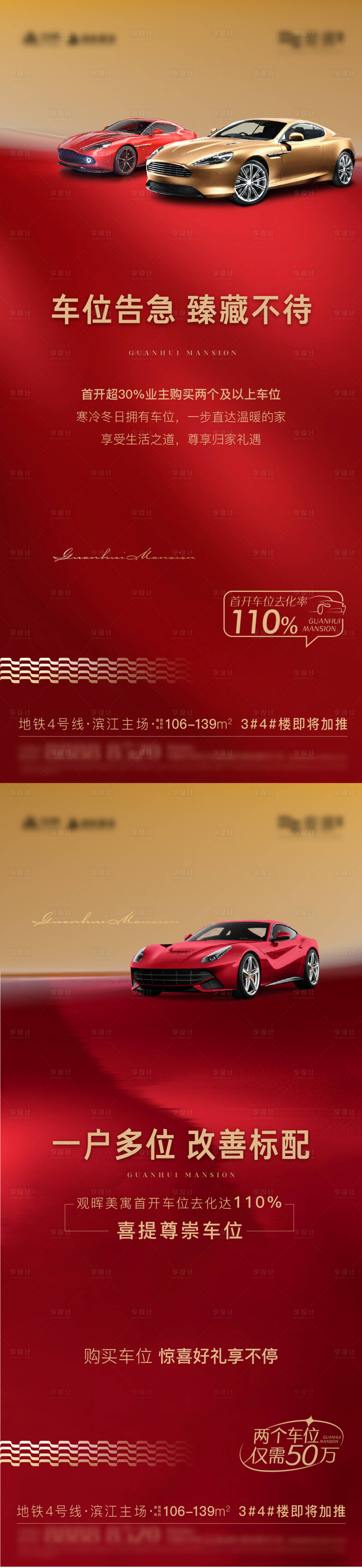 源文件下载【享设计】搜索编号：32400016461553101【地产车位海报】