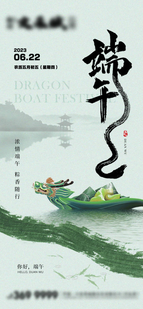 源文件下载【享设计】搜索编号：43550017028343545【房地产端午节海报】