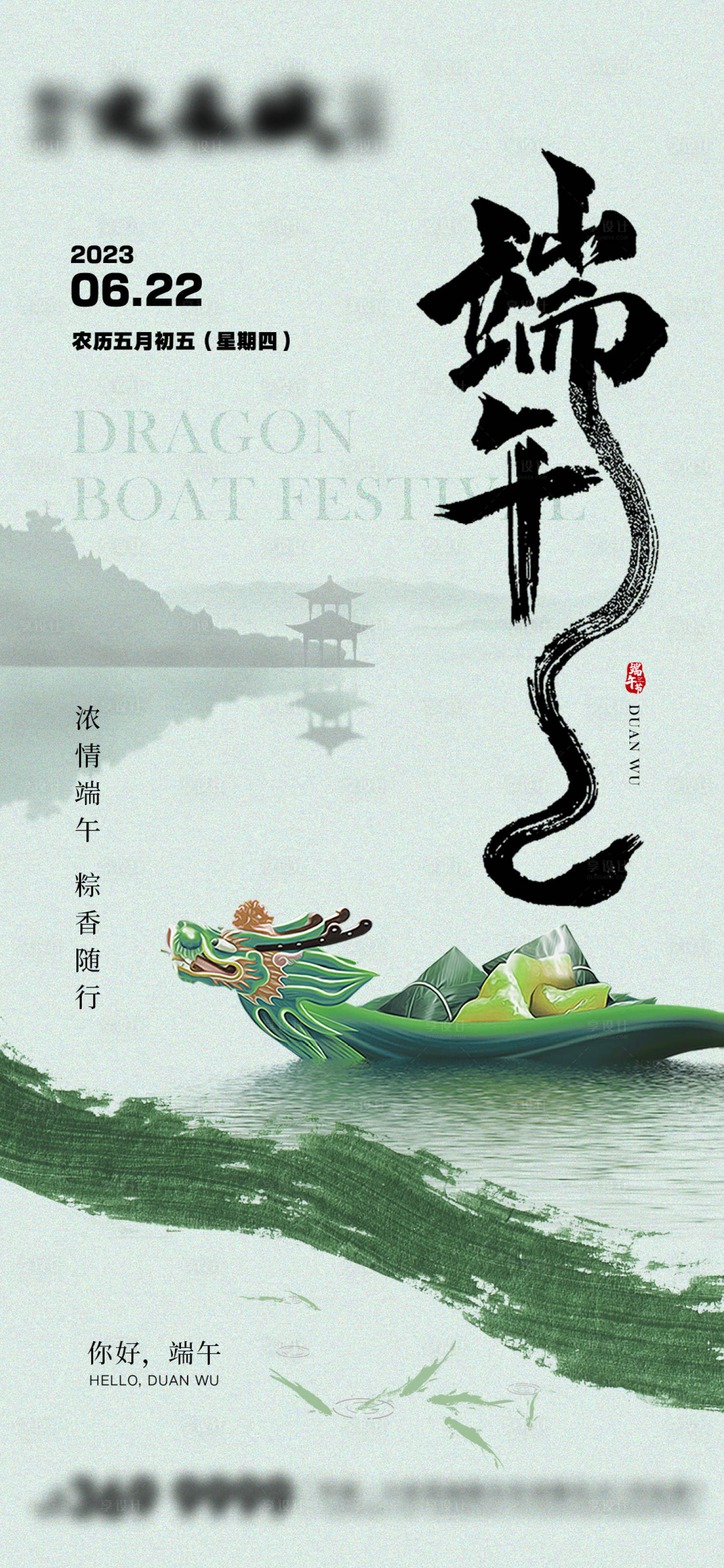 源文件下載【享設(shè)計】搜索編號：43550017028343545【房地產(chǎn)端午節(jié)海報】