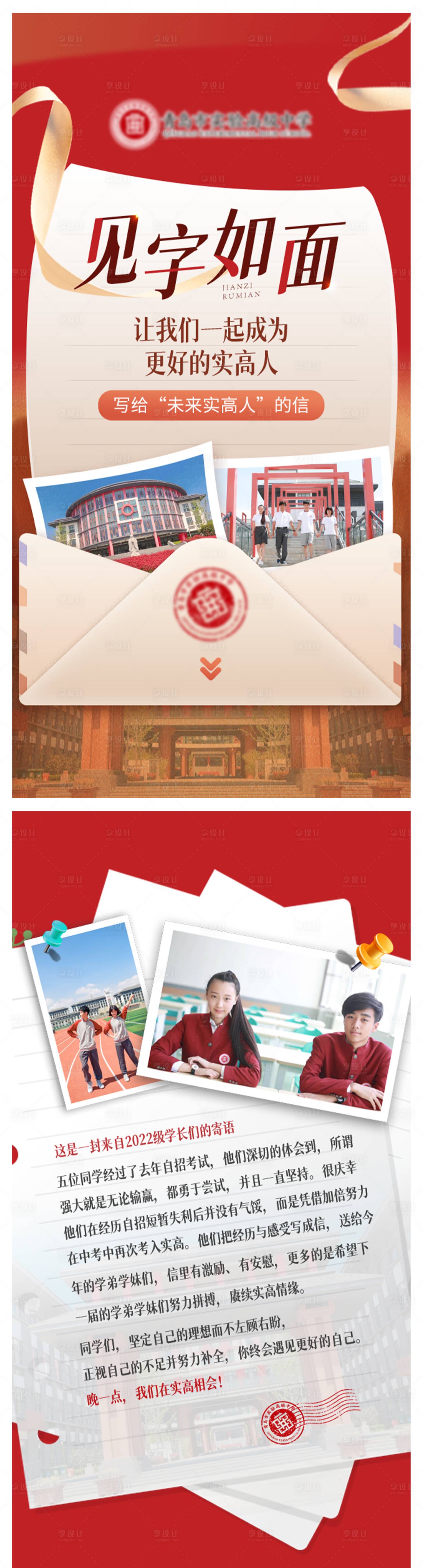 源文件下載【享設計】搜索編號：52160016832549670【學校錄取通知書】