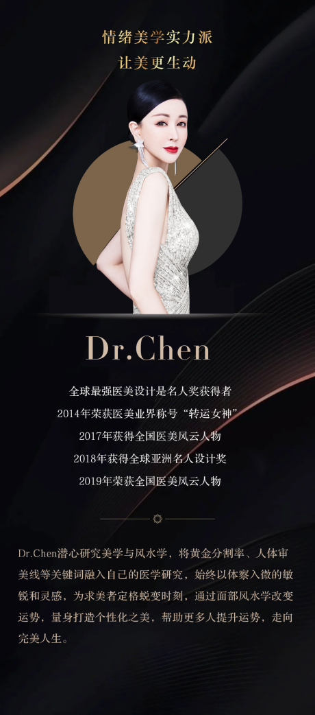 源文件下载【医美专家介绍背景板门型展架X展架】编号：64660016440936720
