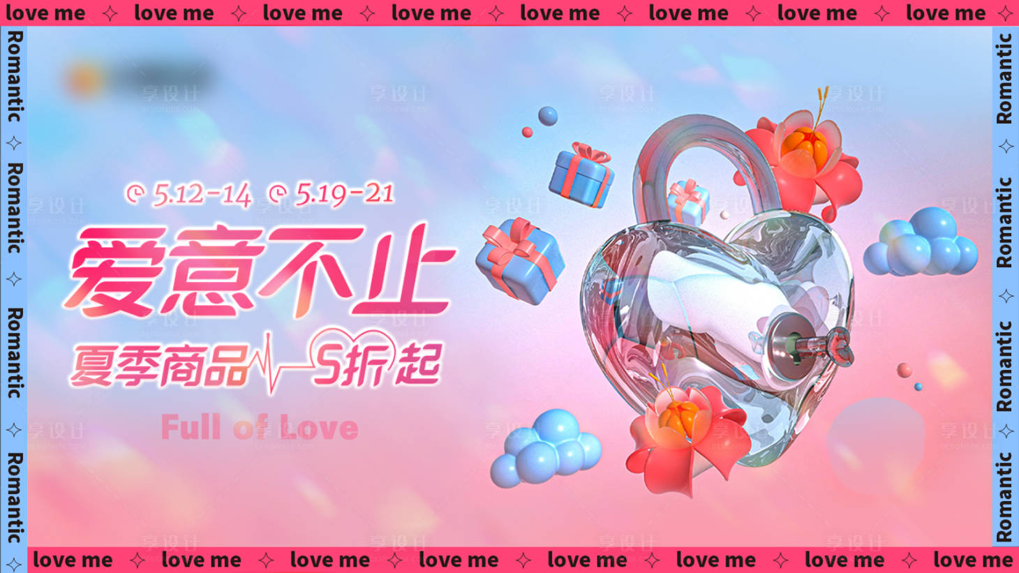 源文件下載【享設計】搜索編號：63520016743694488【520情人節商業海報】